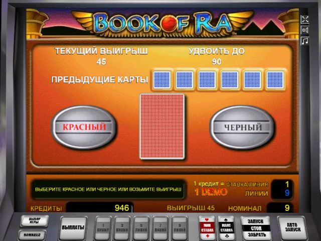 Риск-игра Book of Ra